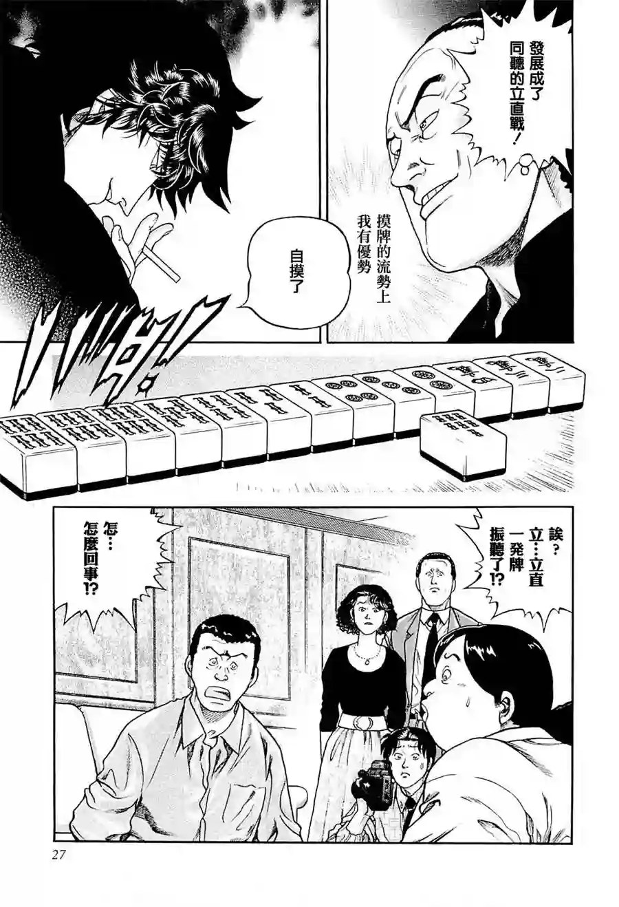 高倍率暗黑麻将列传第210话