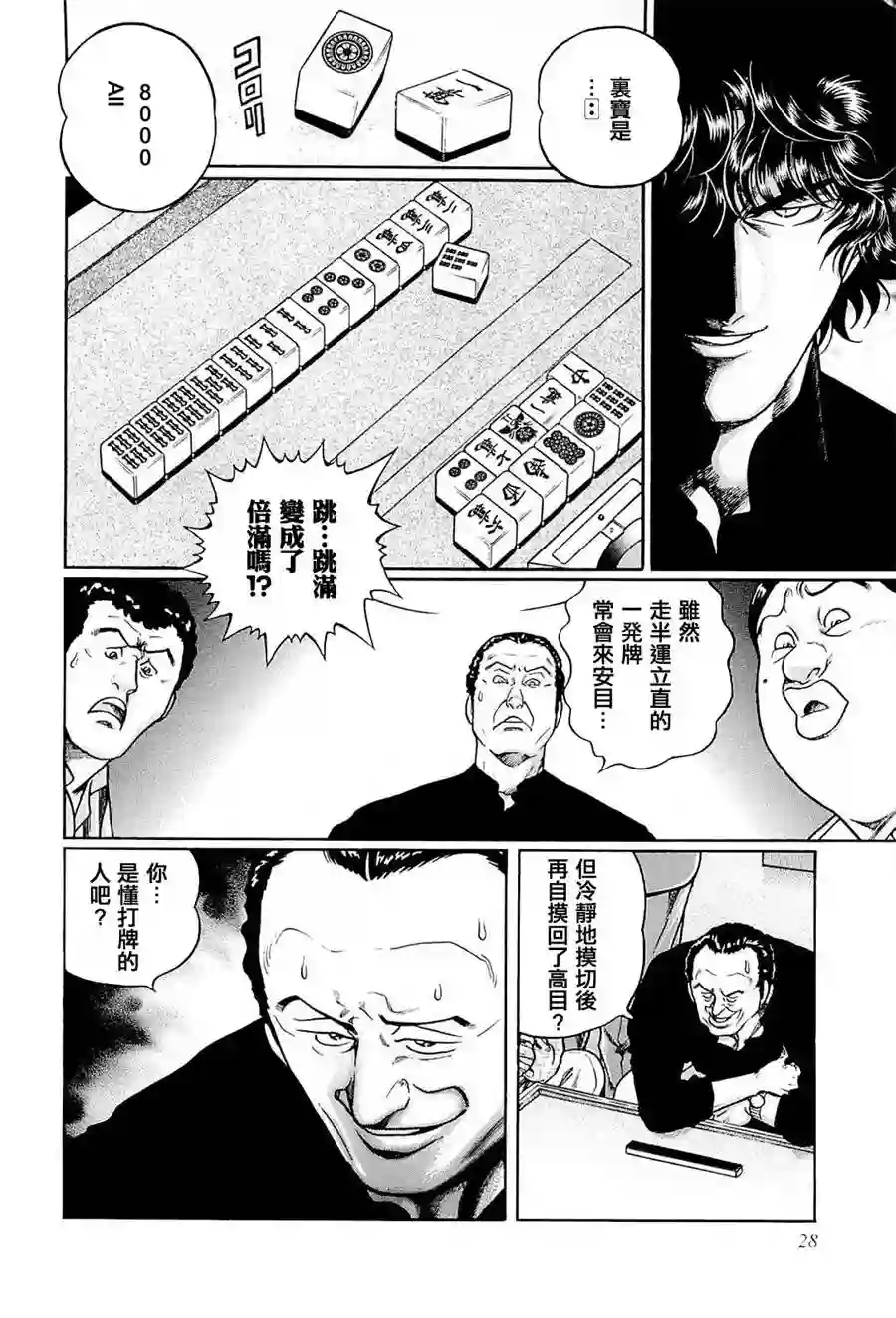 高倍率暗黑麻将列传第210话