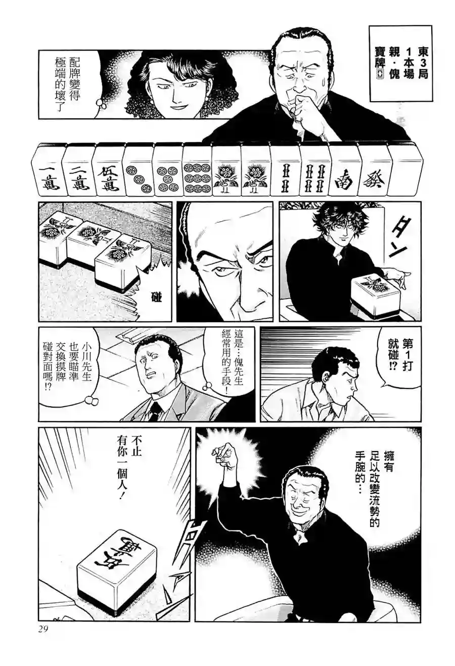 高倍率暗黑麻将列传第210话