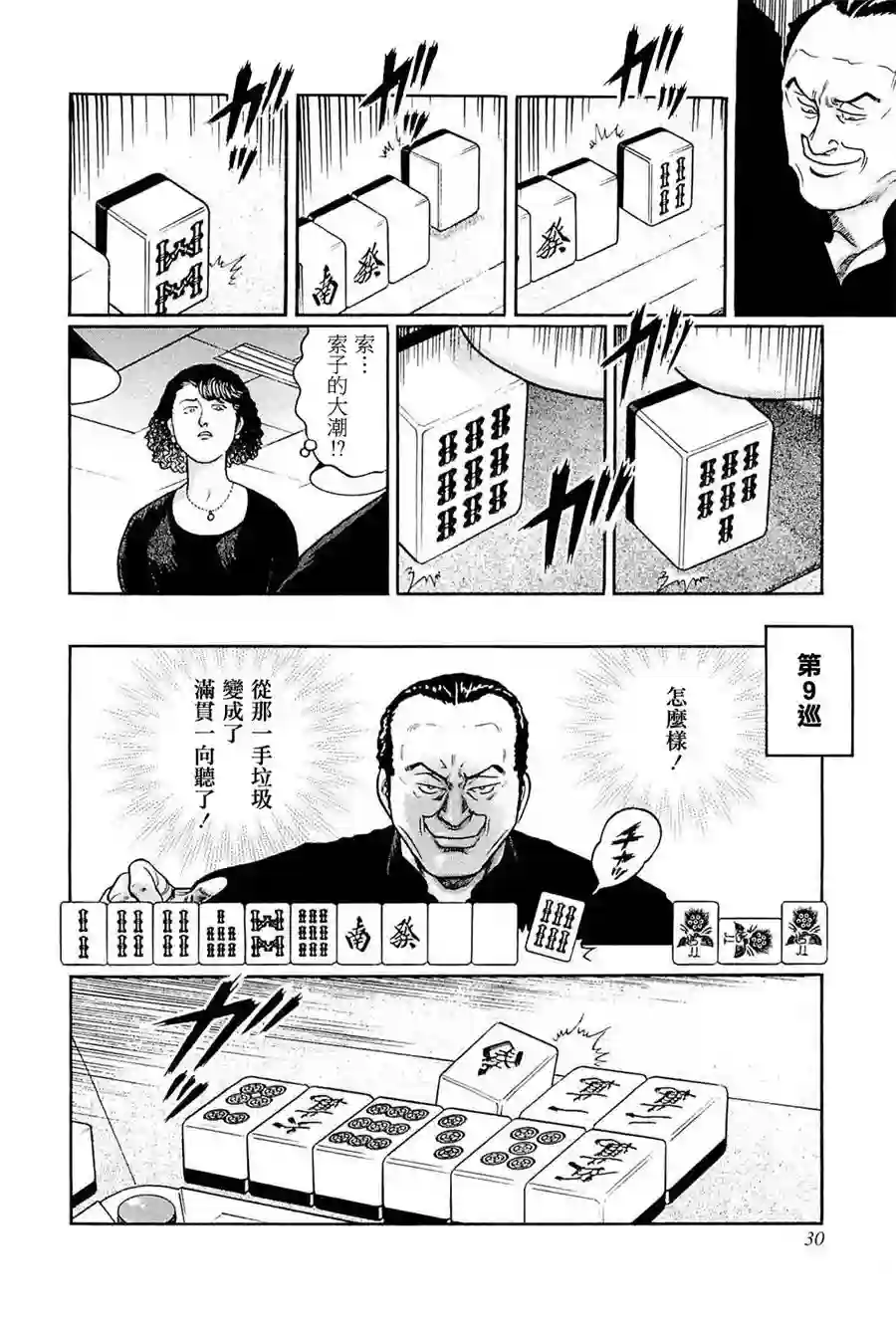 高倍率暗黑麻将列传第210话