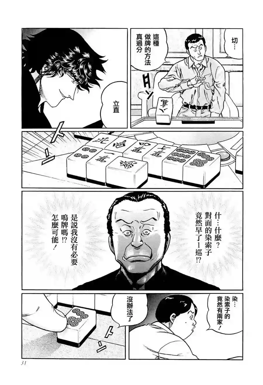 高倍率暗黑麻将列传第210话
