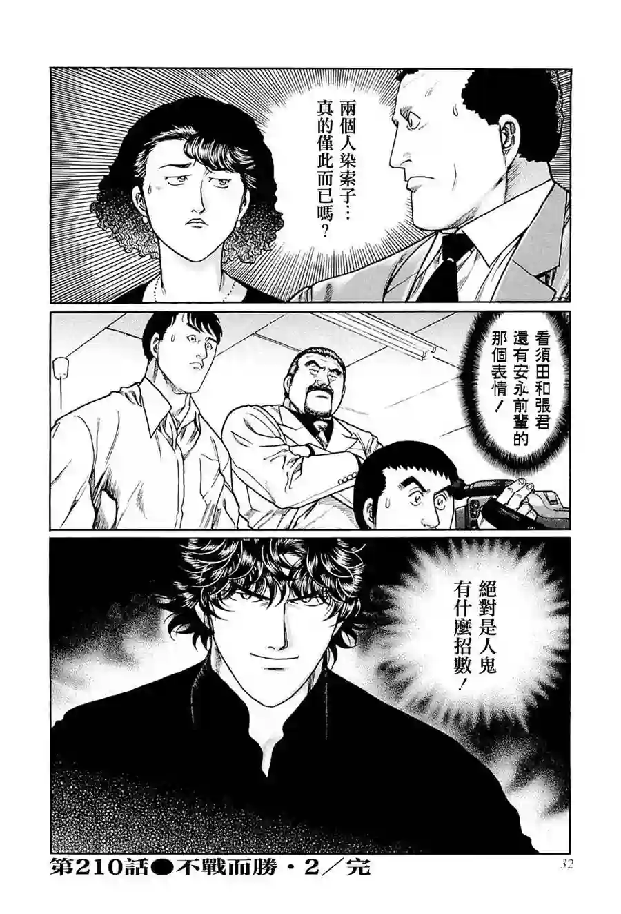 高倍率暗黑麻将列传第210话