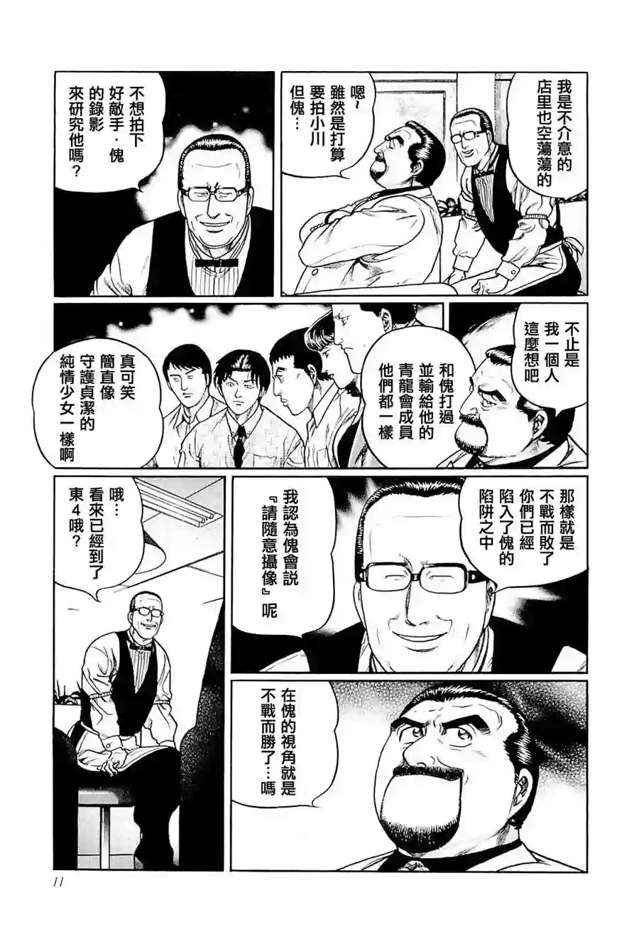 高倍率暗黑麻将列传第210话