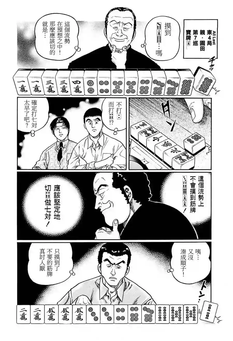 高倍率暗黑麻将列传第210话