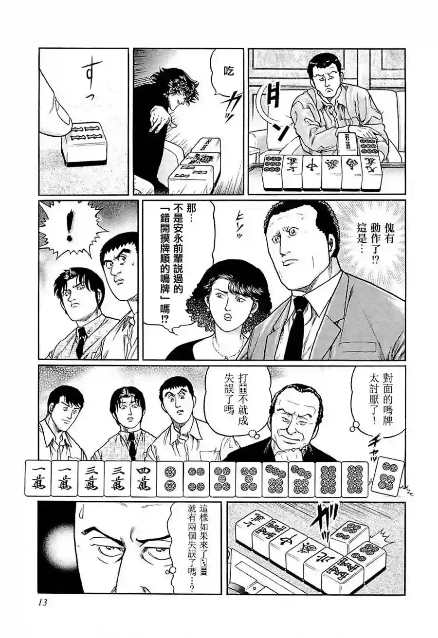 高倍率暗黑麻将列传第210话