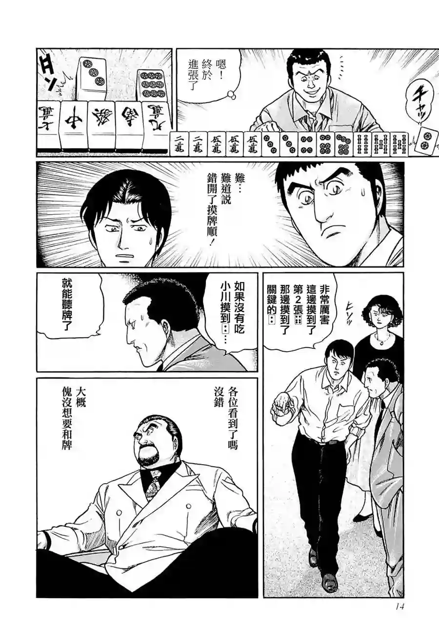 高倍率暗黑麻将列传第210话