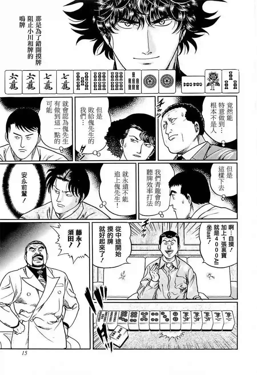 高倍率暗黑麻将列传第210话