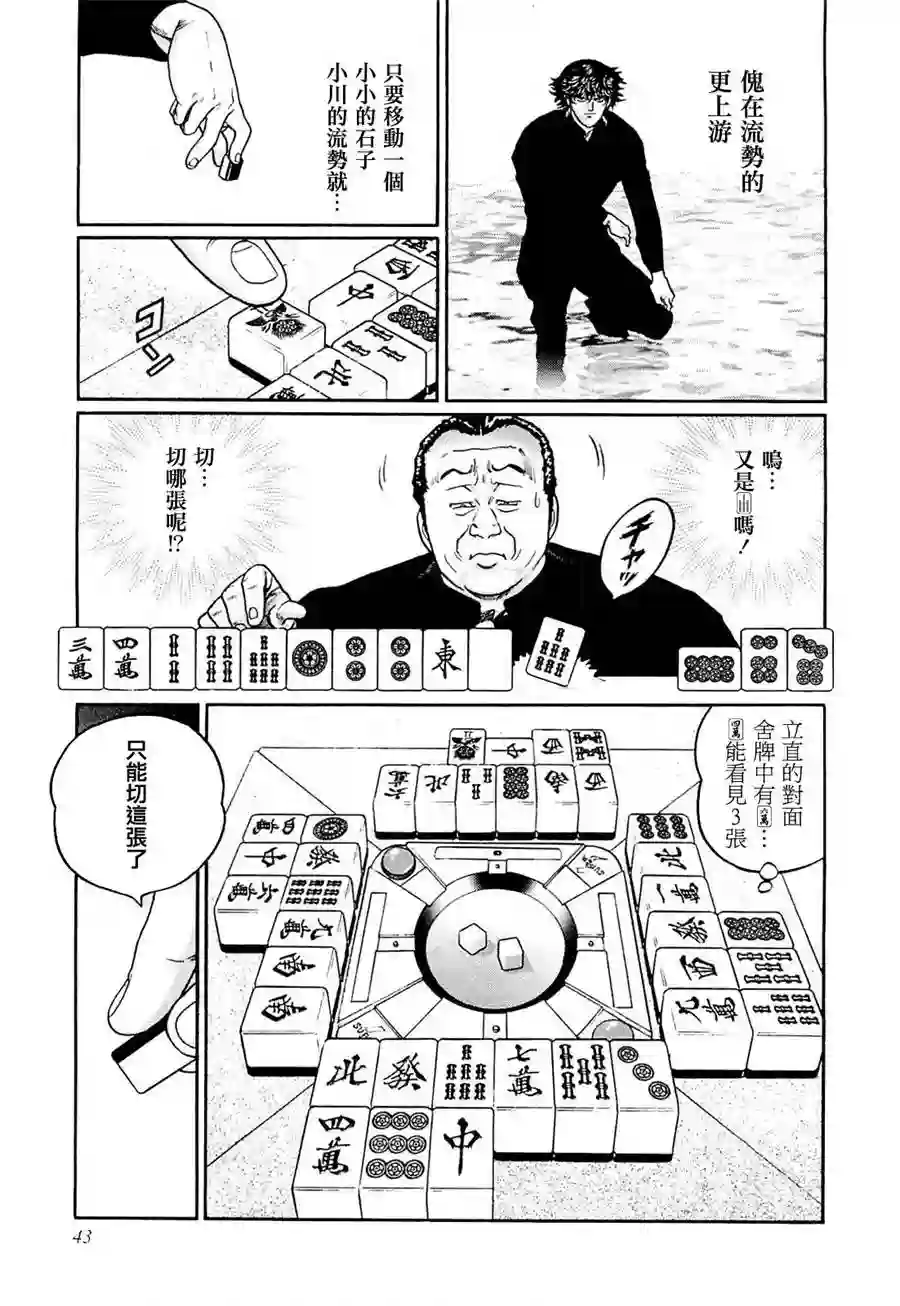 高倍率暗黑麻将列传第211话