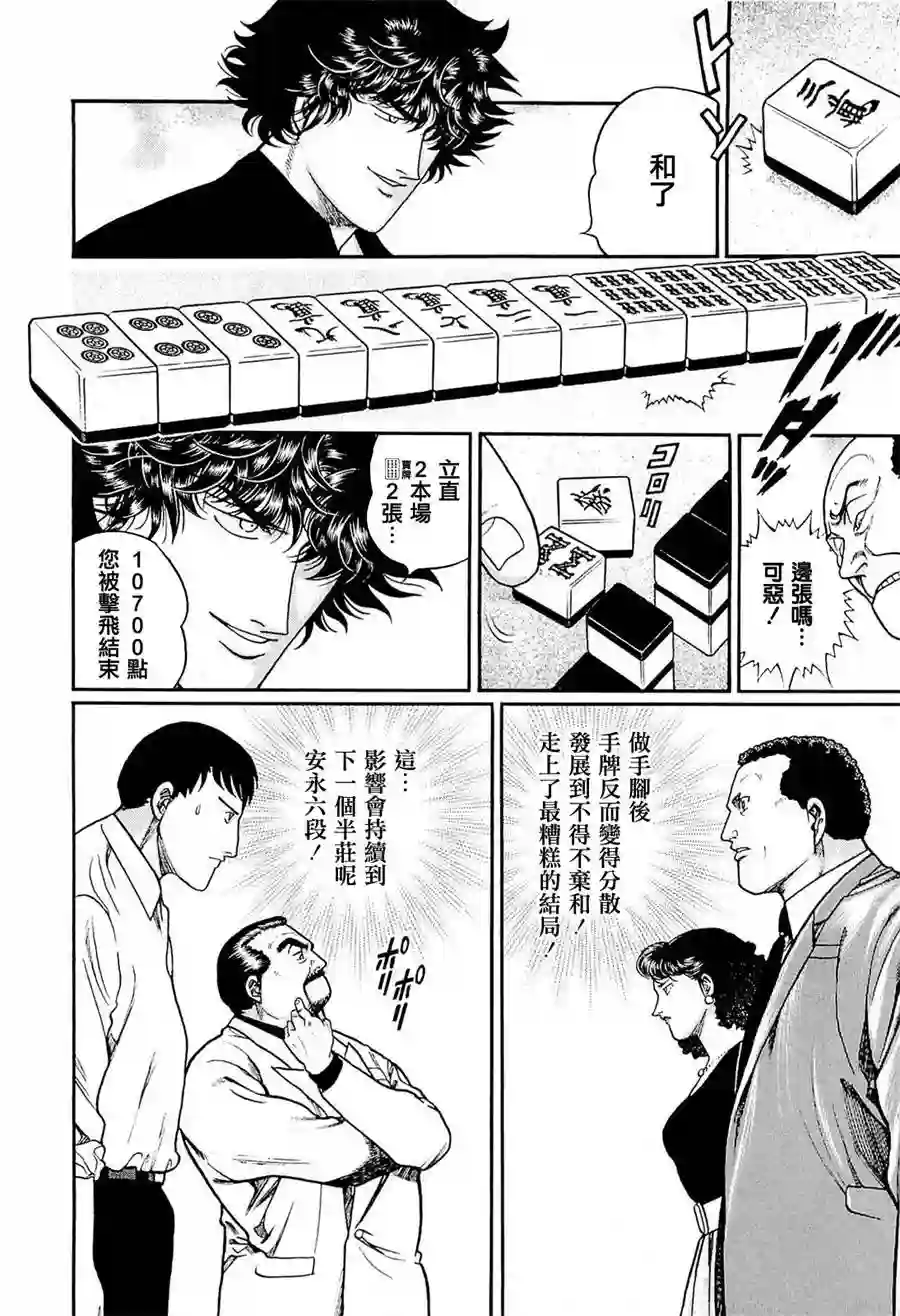 高倍率暗黑麻将列传第211话