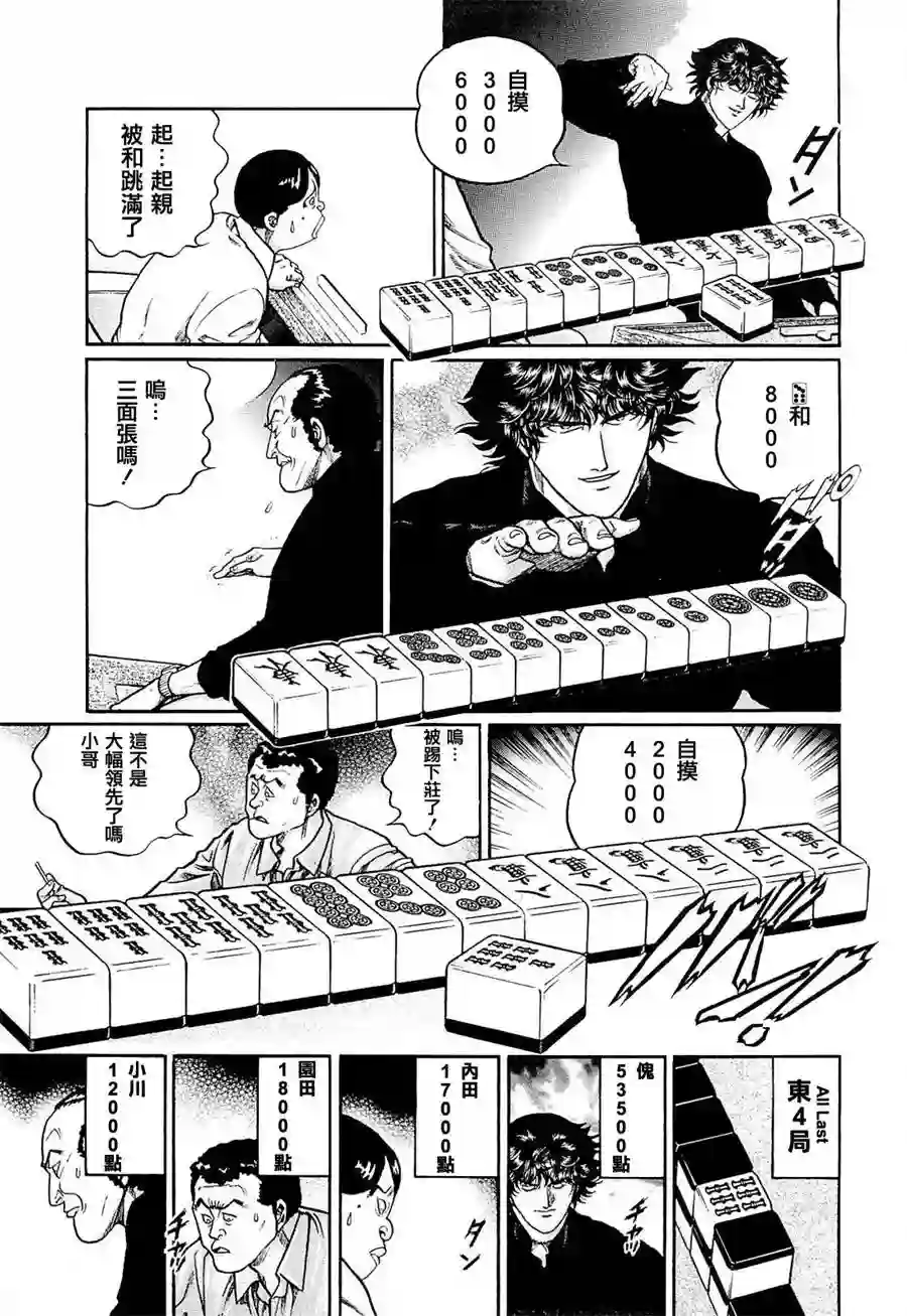 高倍率暗黑麻将列传第211话