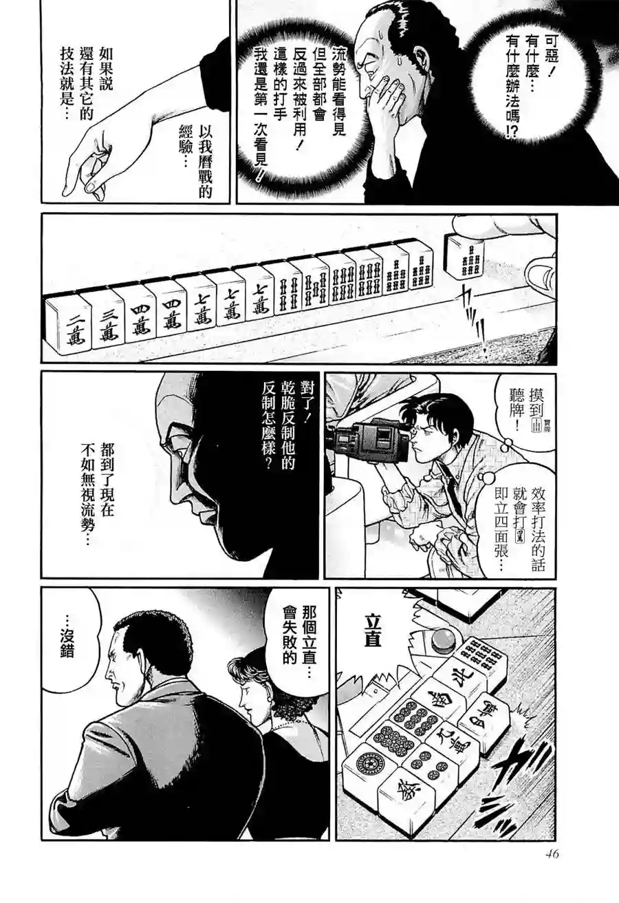 高倍率暗黑麻将列传第211话