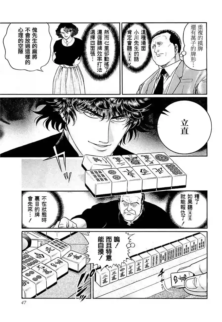 高倍率暗黑麻将列传第211话