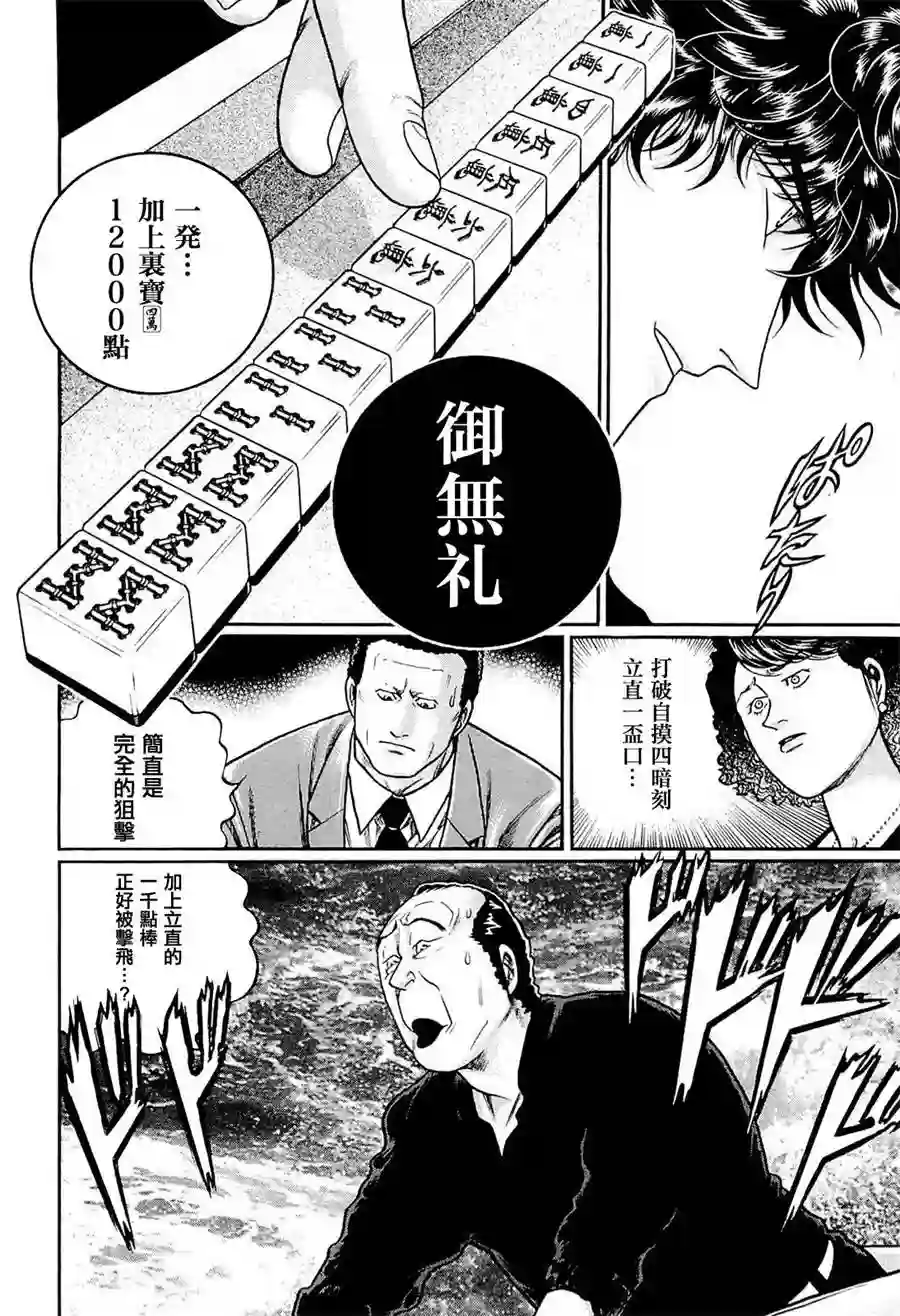 高倍率暗黑麻将列传第211话