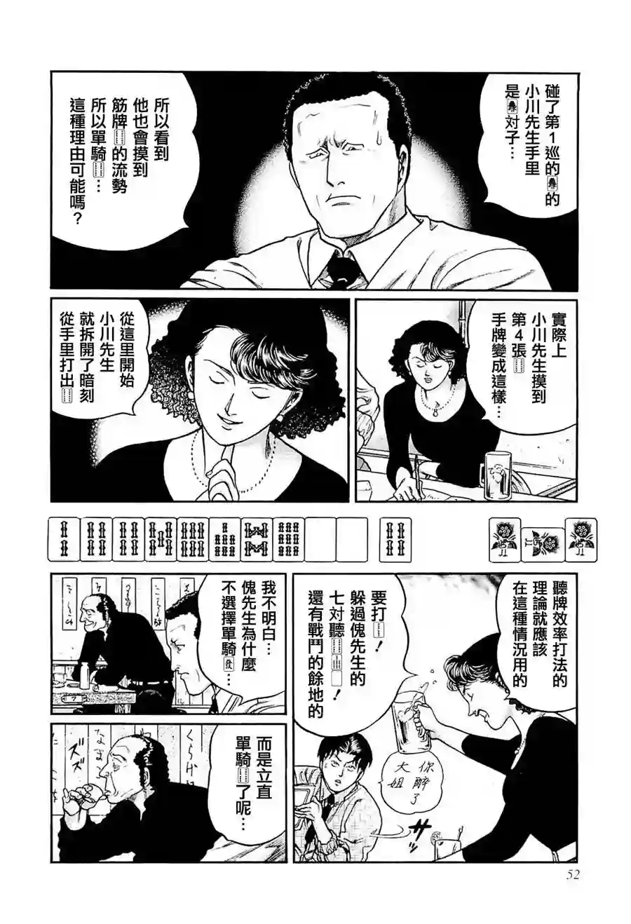 高倍率暗黑麻将列传第211话