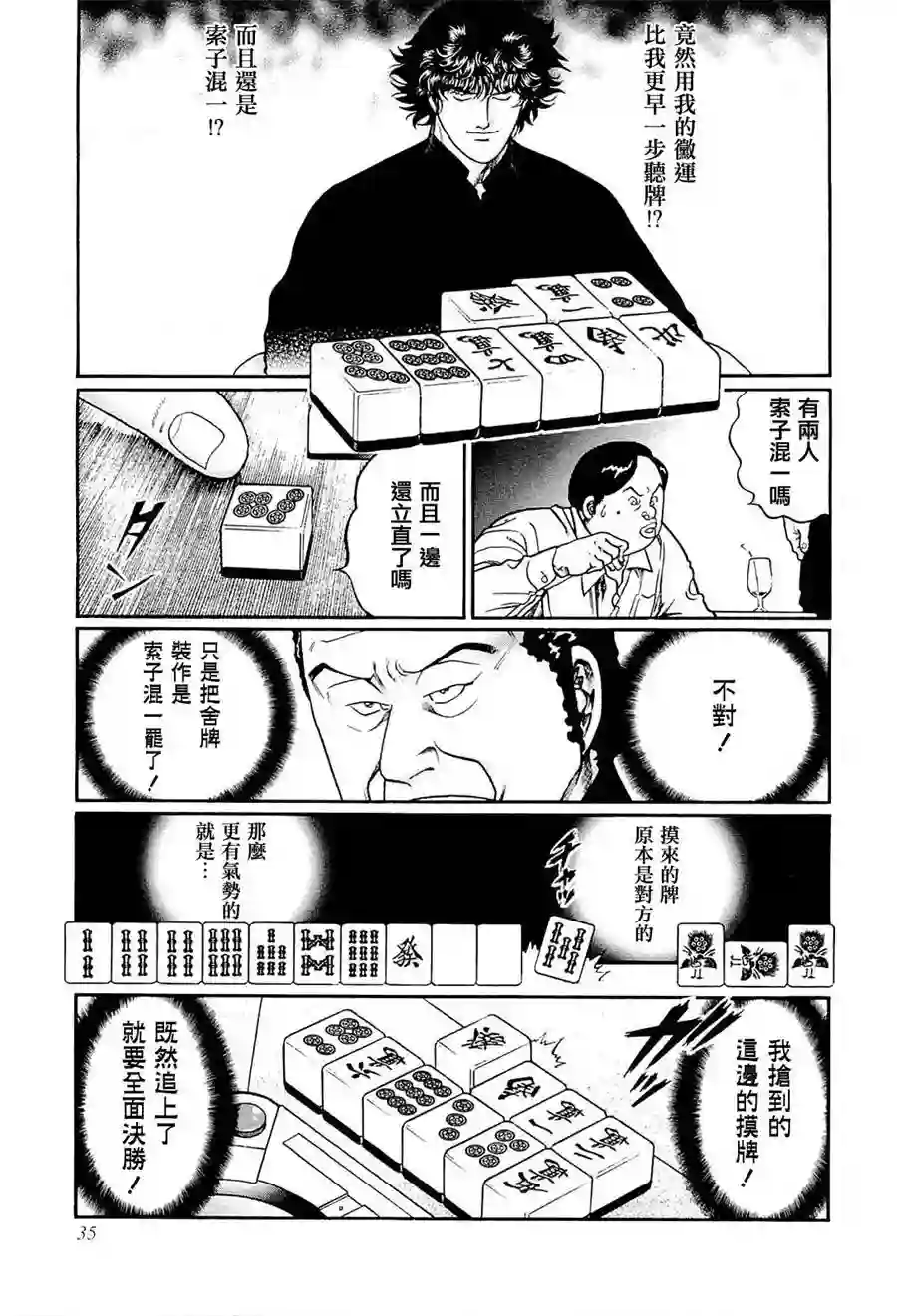 高倍率暗黑麻将列传第211话