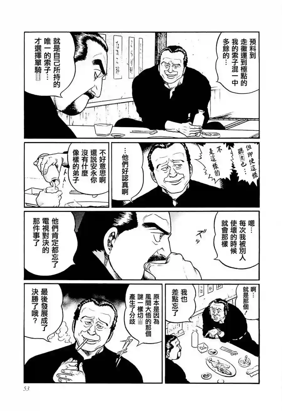 高倍率暗黑麻将列传第211话