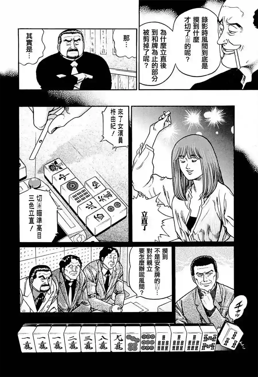 高倍率暗黑麻将列传第211话