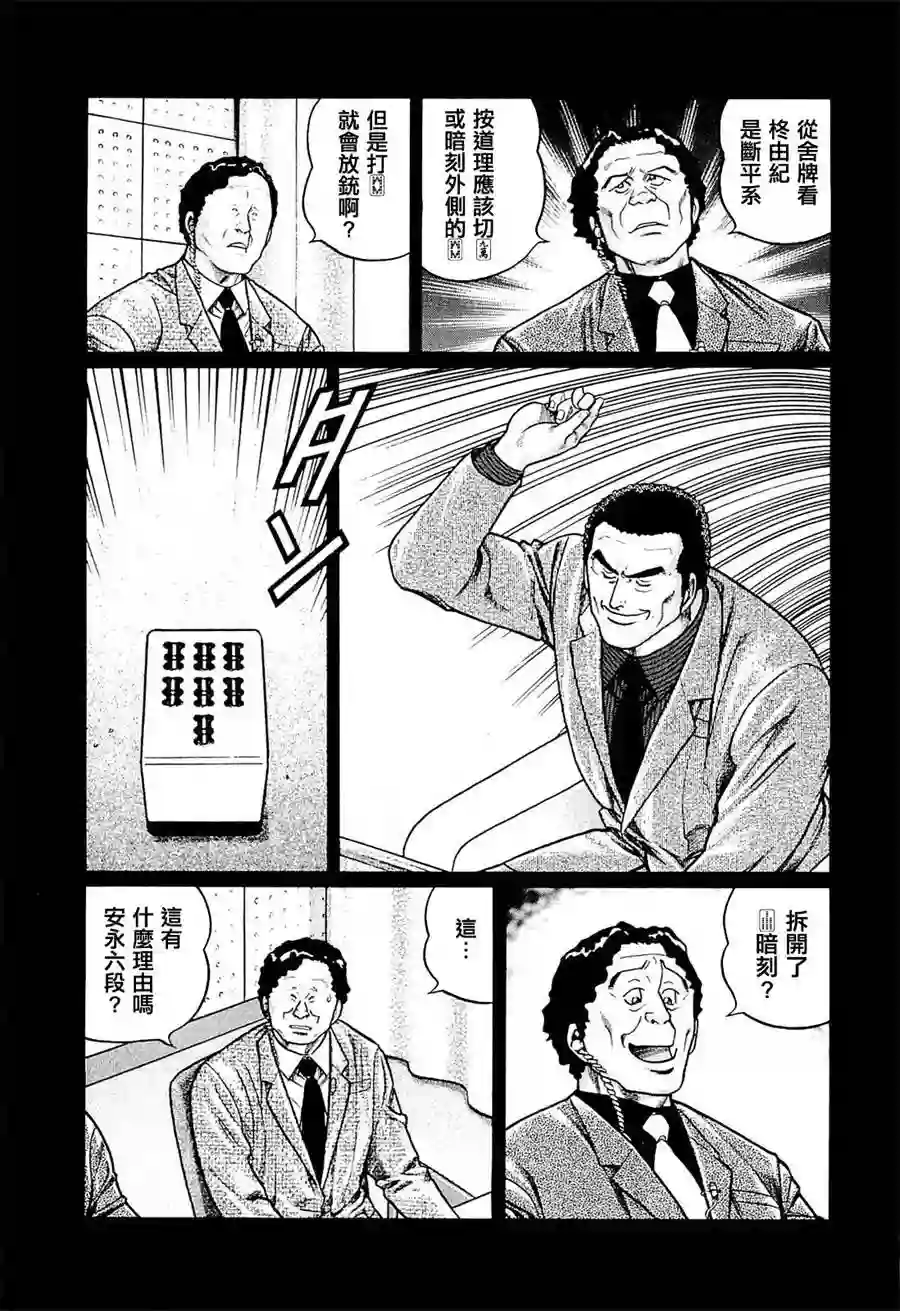 高倍率暗黑麻将列传第211话