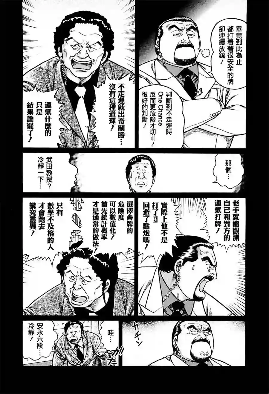 高倍率暗黑麻将列传第211话