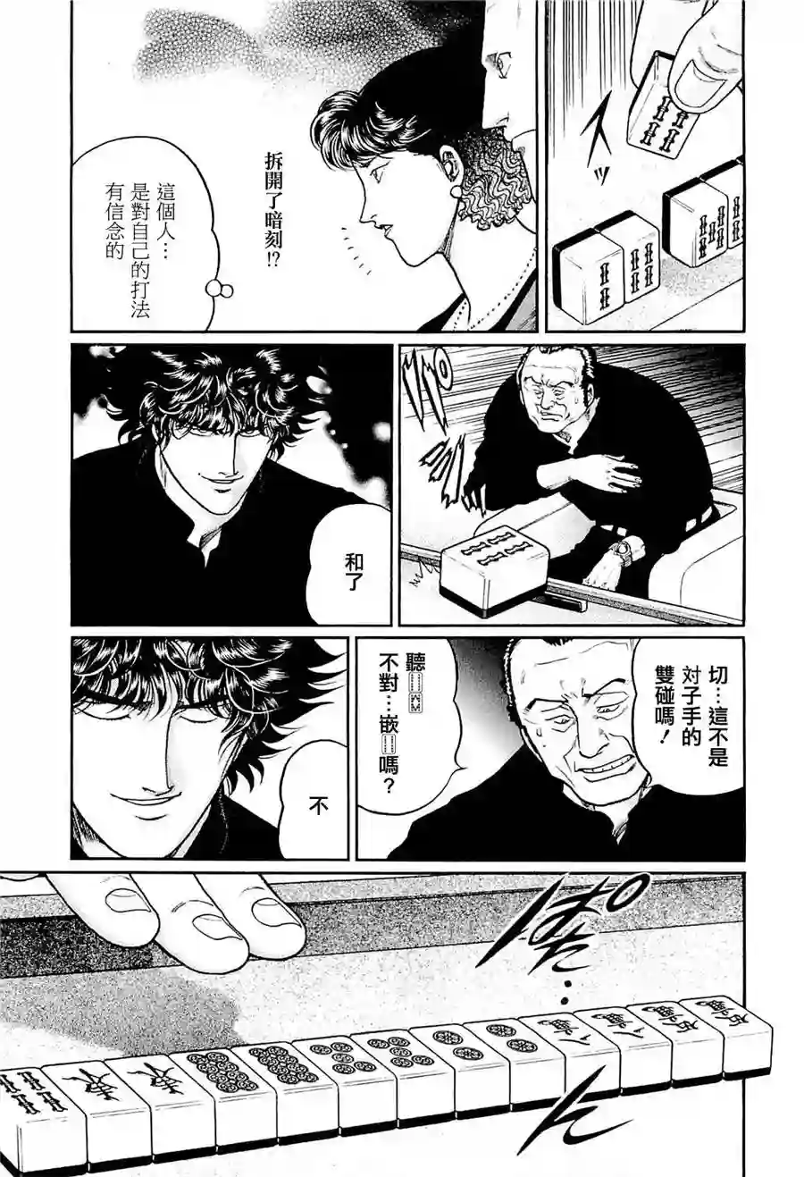 高倍率暗黑麻将列传第211话