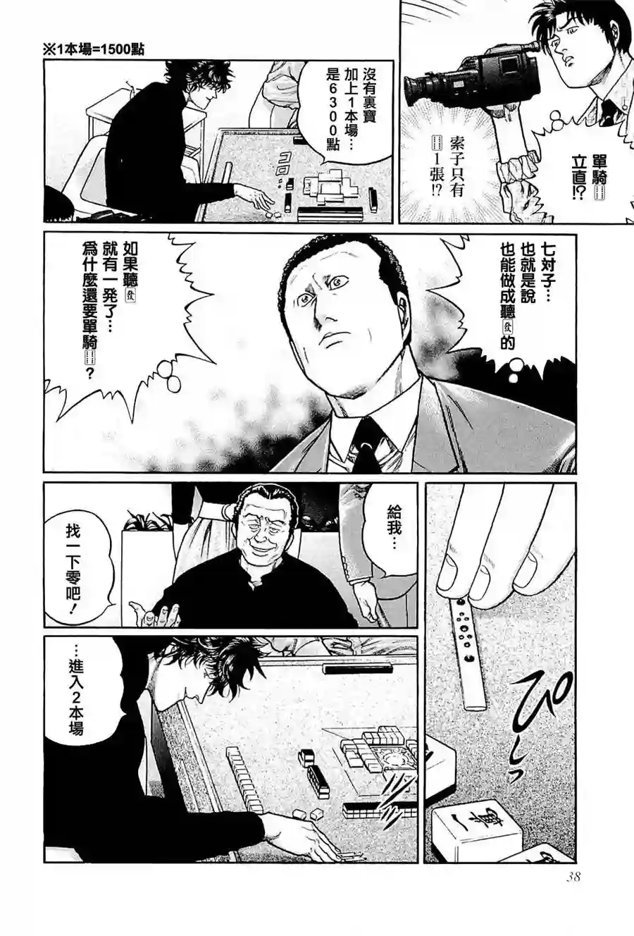 高倍率暗黑麻将列传第211话