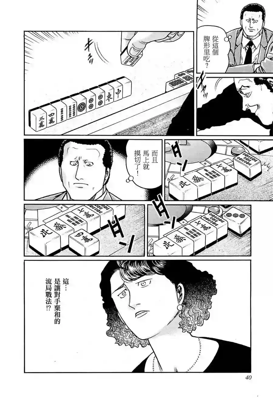 高倍率暗黑麻将列传第211话