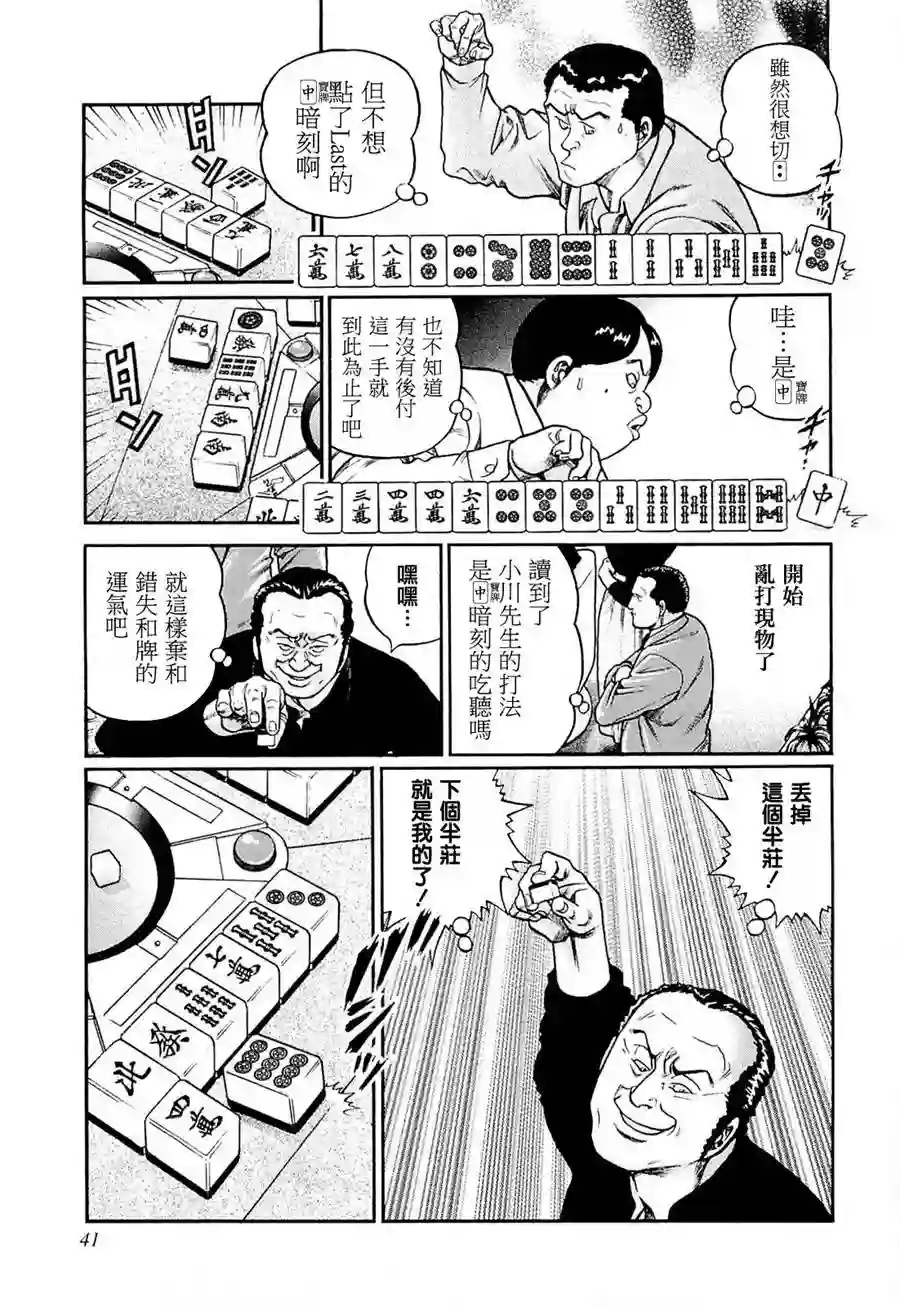 高倍率暗黑麻将列传第211话