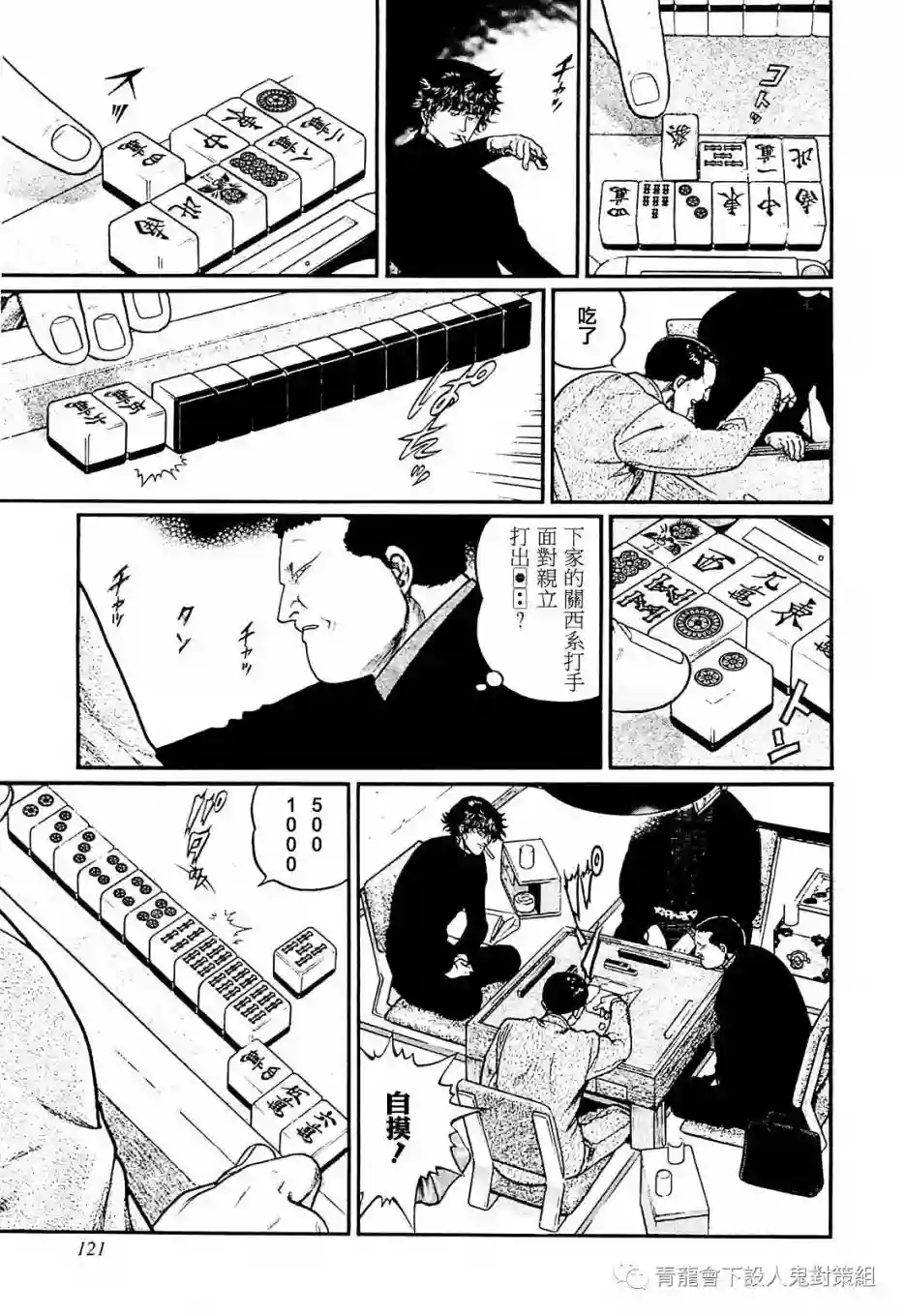 高倍率暗黑麻将列传第214话