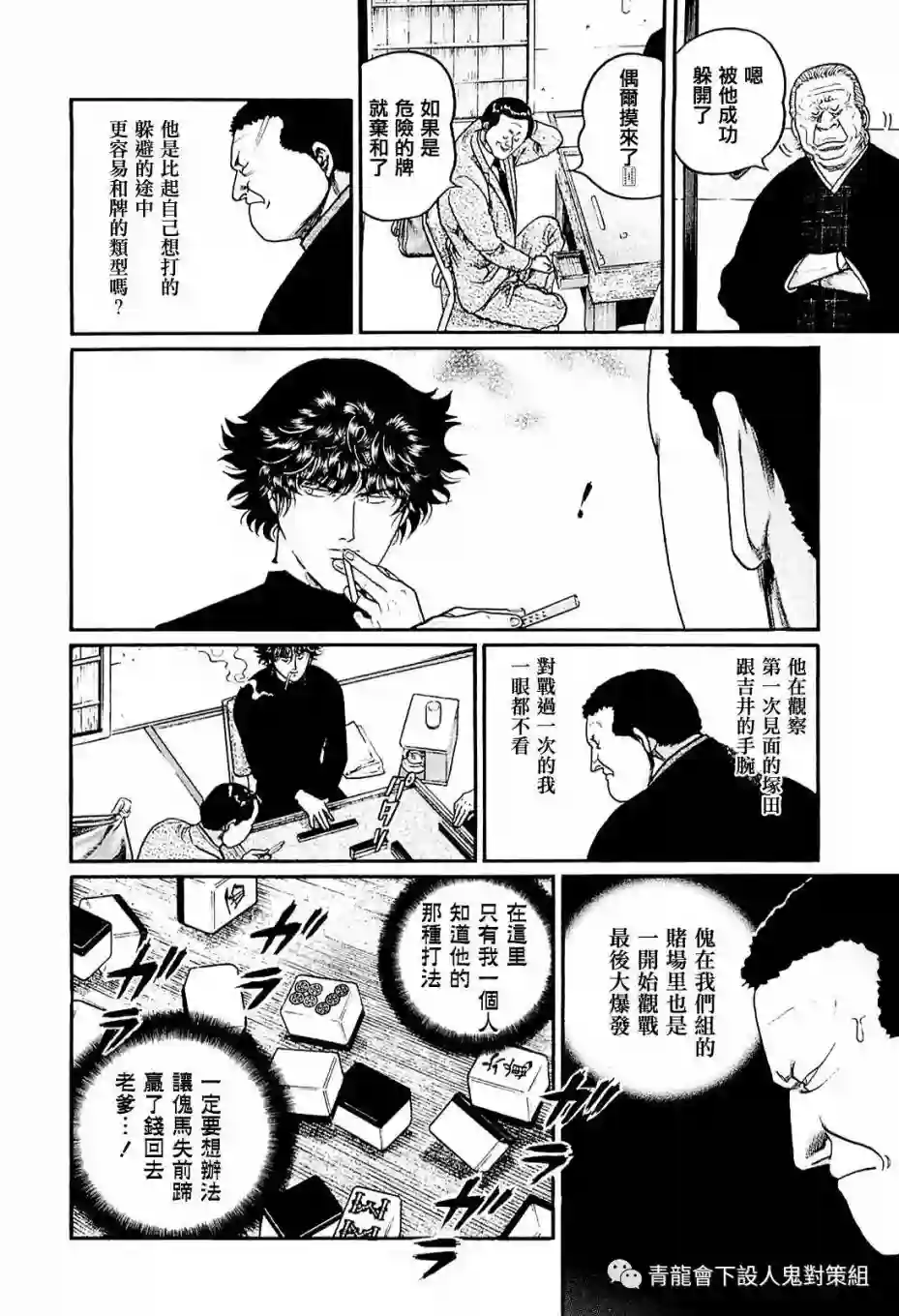 高倍率暗黑麻将列传第214话