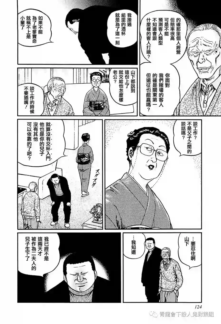 高倍率暗黑麻将列传第214话