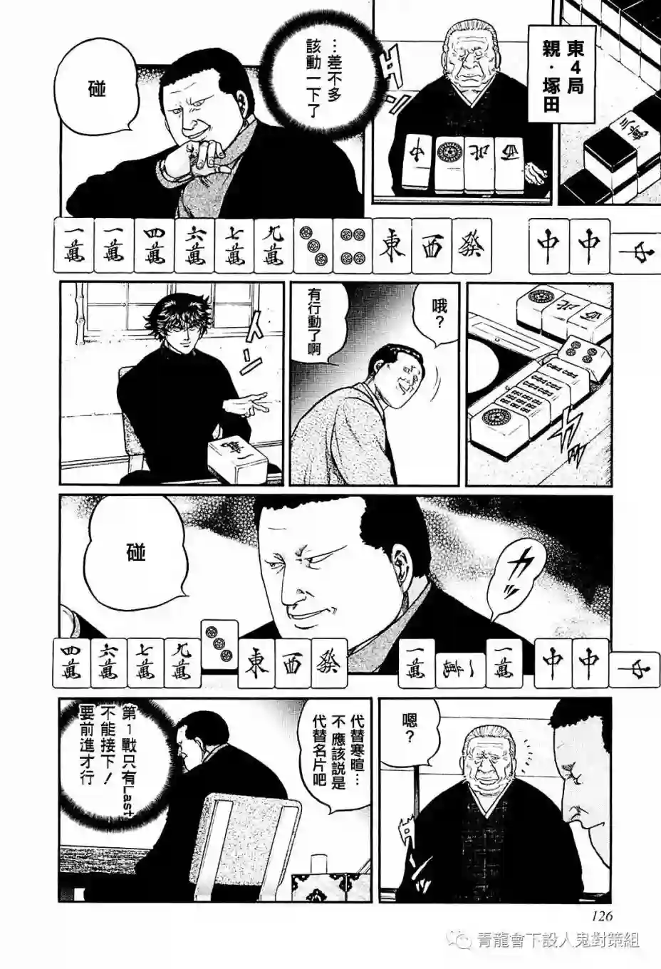 高倍率暗黑麻将列传第214话