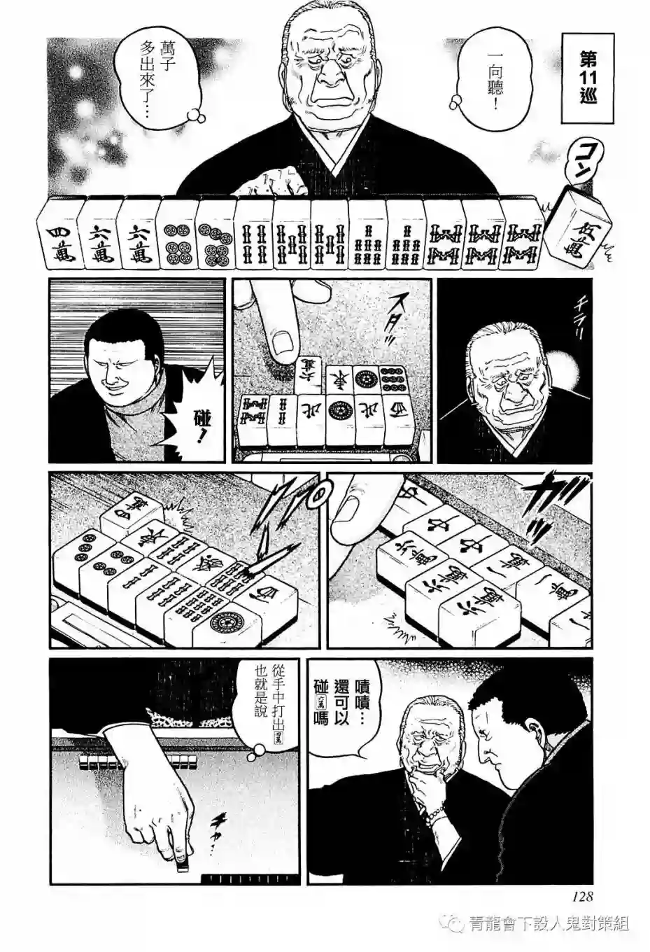 高倍率暗黑麻将列传第214话