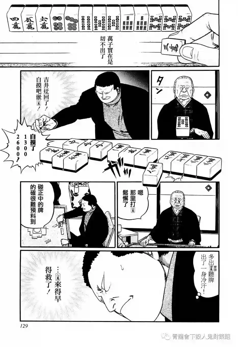 高倍率暗黑麻将列传第214话