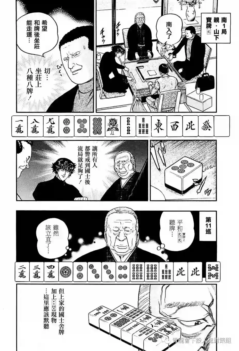 高倍率暗黑麻将列传第214话