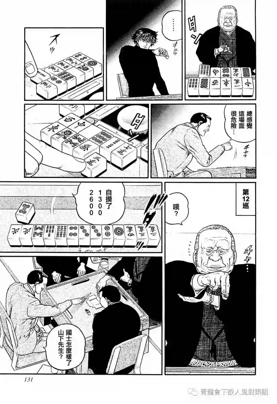 高倍率暗黑麻将列传第214话