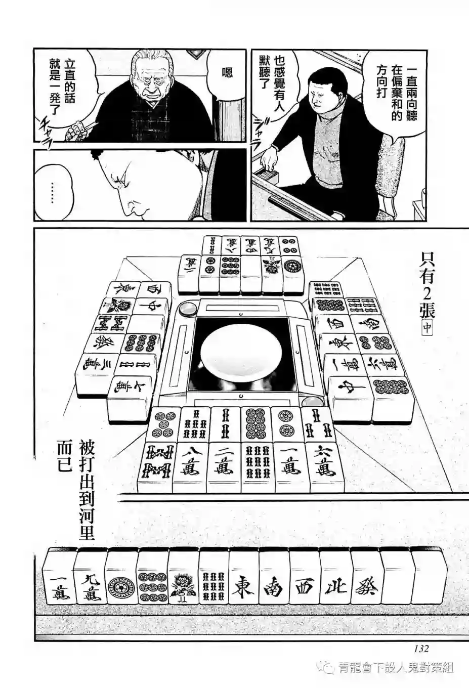 高倍率暗黑麻将列传第214话