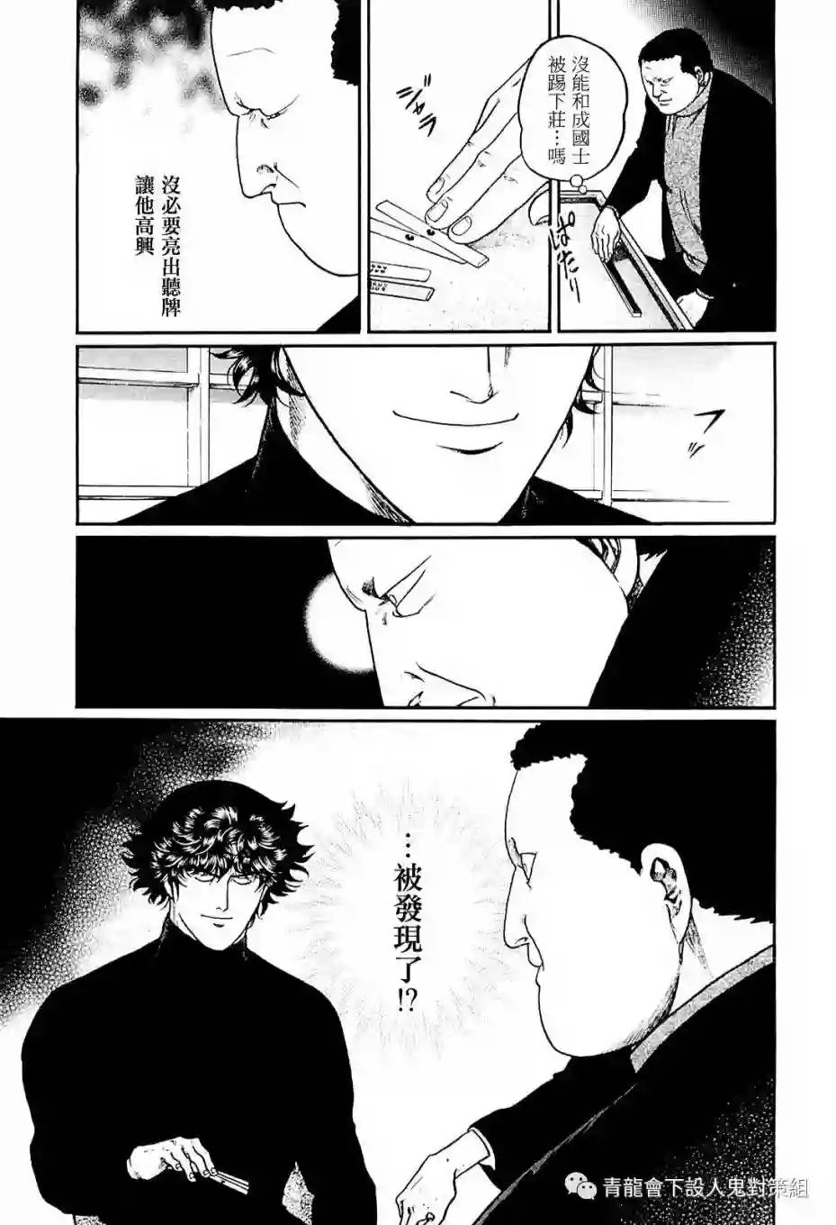 高倍率暗黑麻将列传第214话