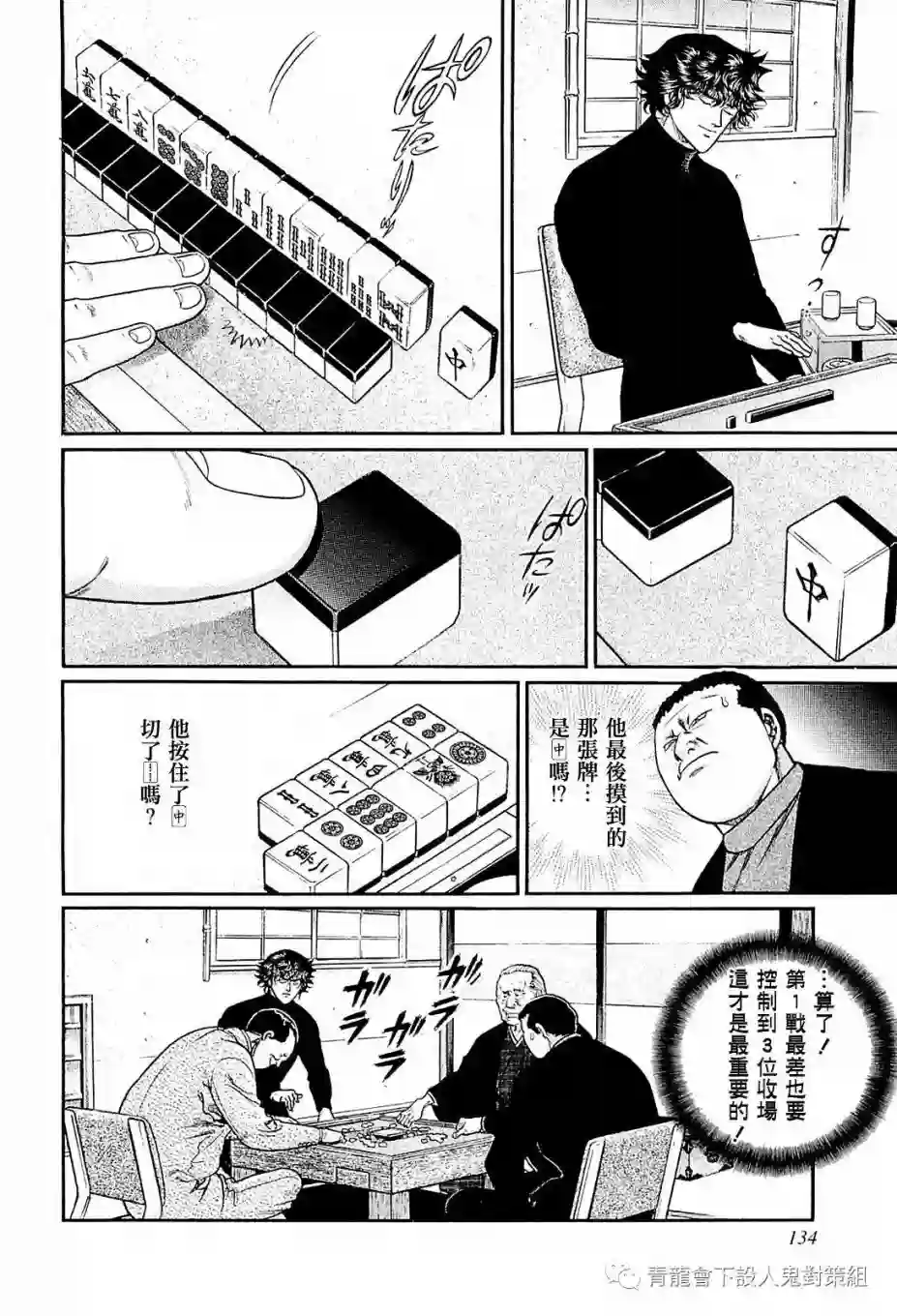 高倍率暗黑麻将列传第214话