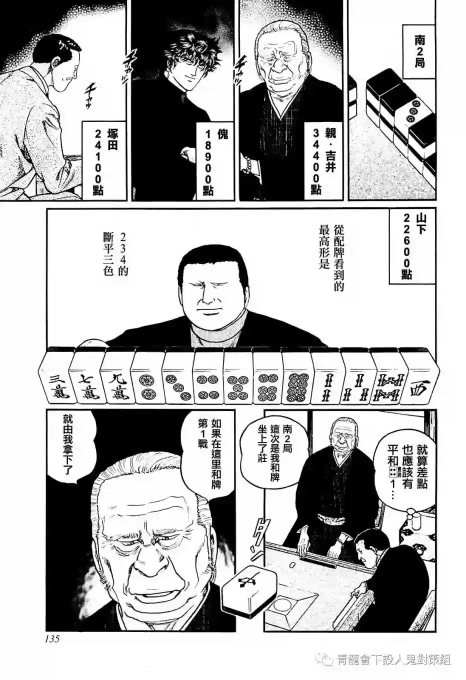 高倍率暗黑麻将列传第214话