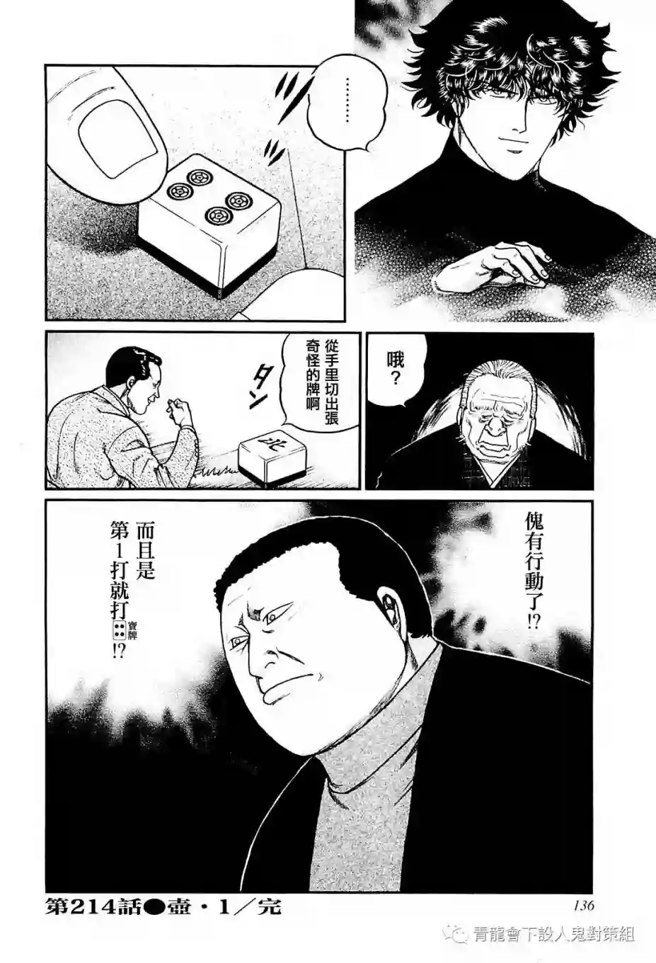 高倍率暗黑麻将列传第214话