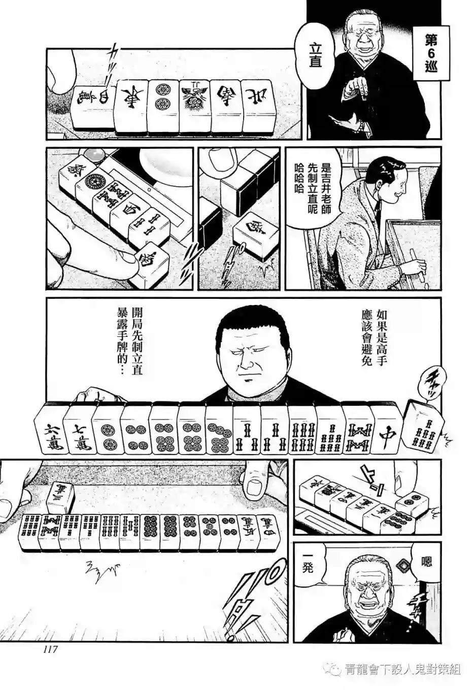 高倍率暗黑麻将列传第214话