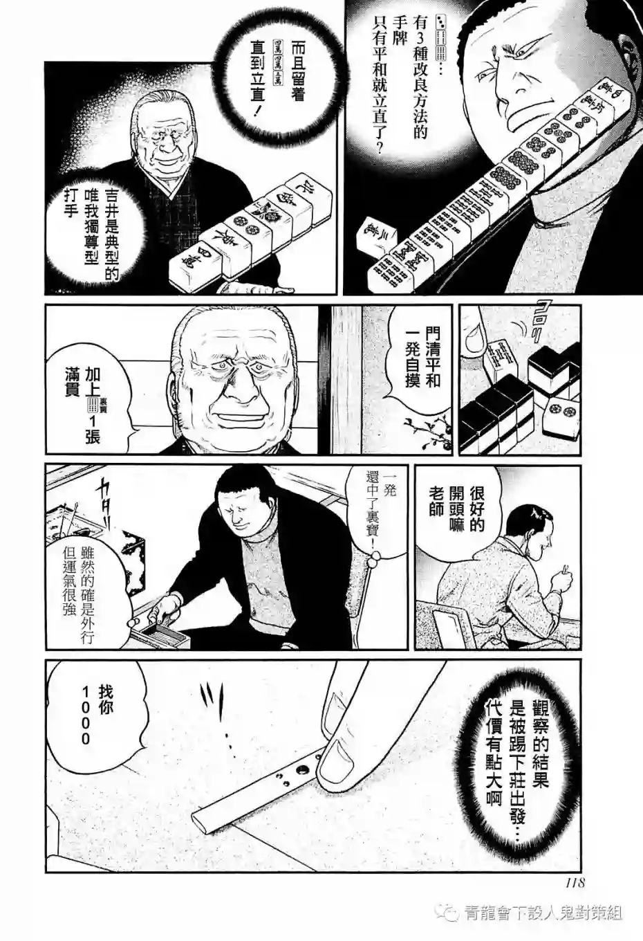 高倍率暗黑麻将列传第214话