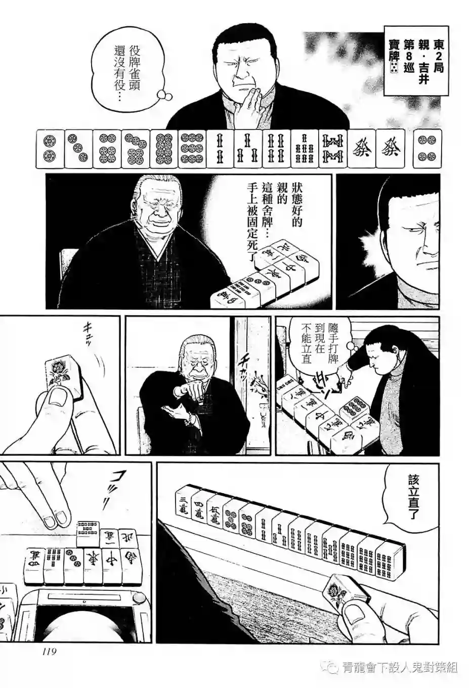 高倍率暗黑麻将列传第214话