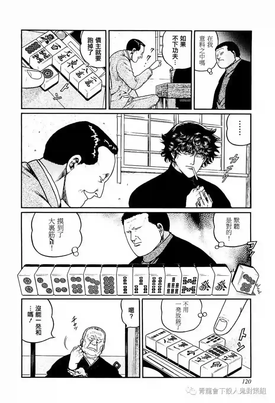 高倍率暗黑麻将列传第214话