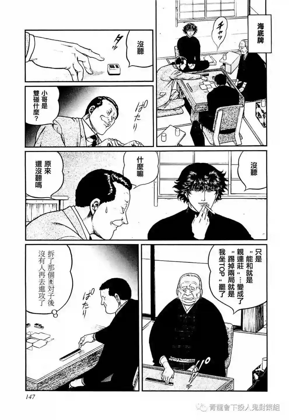 高倍率暗黑麻将列传第215话