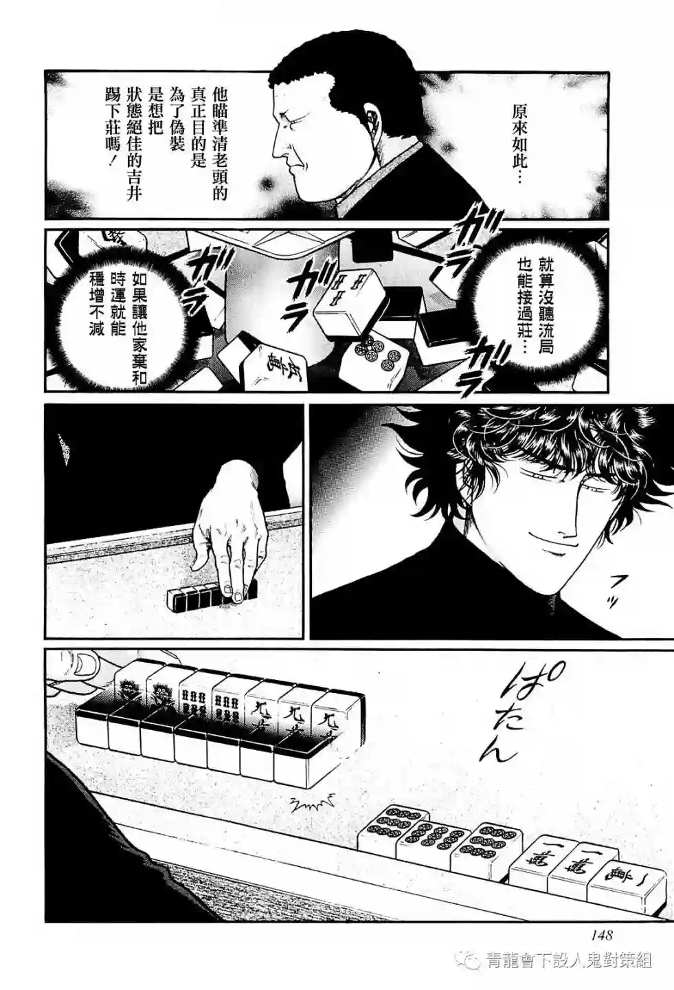 高倍率暗黑麻将列传第215话