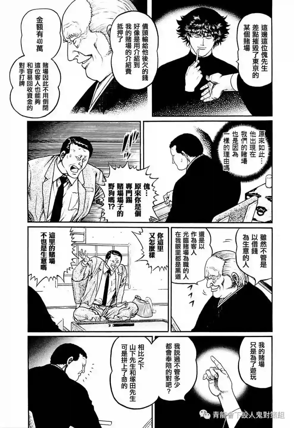 高倍率暗黑麻将列传第215话