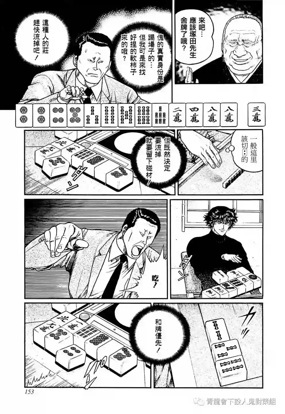 高倍率暗黑麻将列传第215话