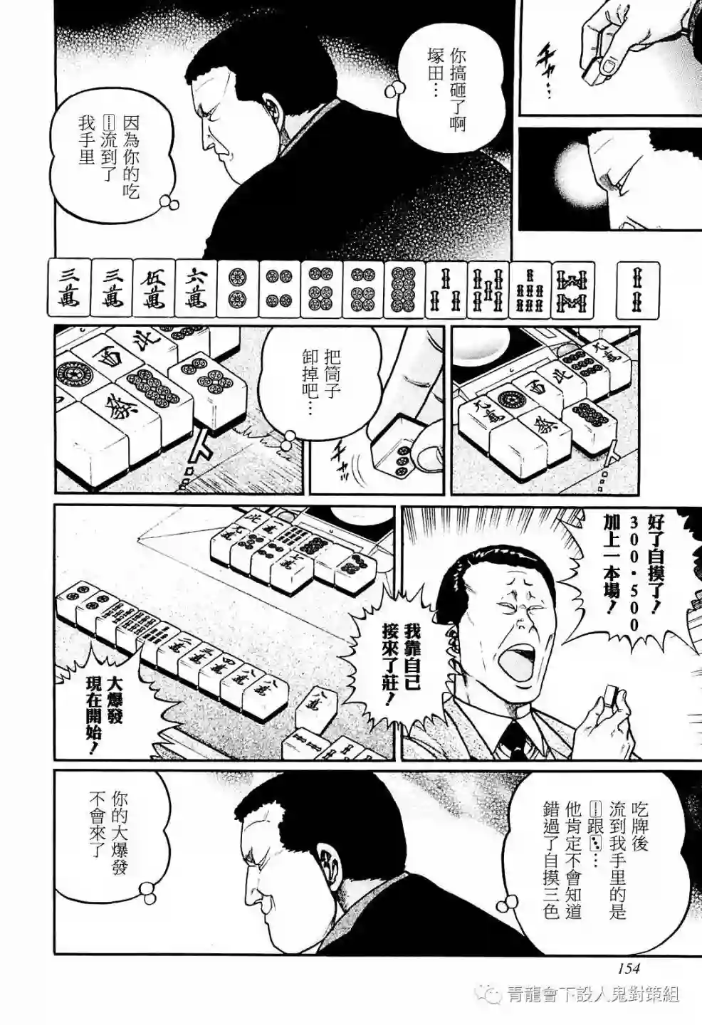 高倍率暗黑麻将列传第215话