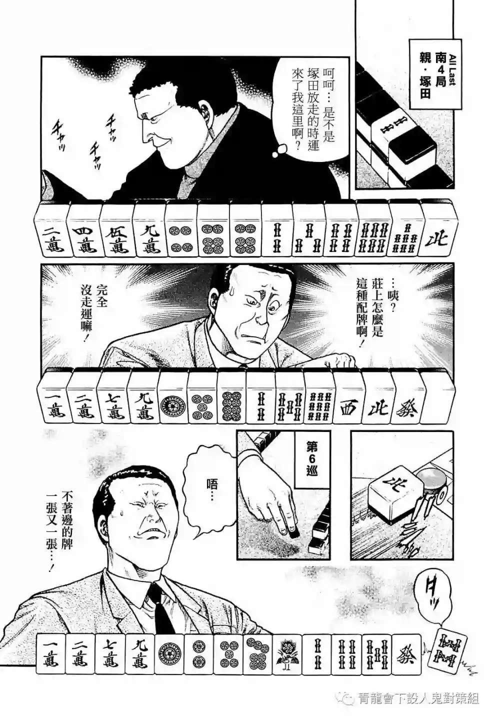 高倍率暗黑麻将列传第215话